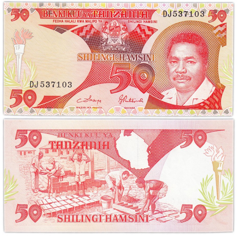 купить Танзания 50 шиллингов 1992 (Pick 19)