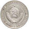 Купить 1 рубль 1978