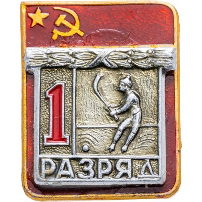 купить Значок "1 разряд Хоккей с мячом" СССР