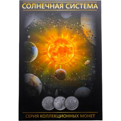 купить Альбом для коллекционных монет Турции серии "Солнечная система"