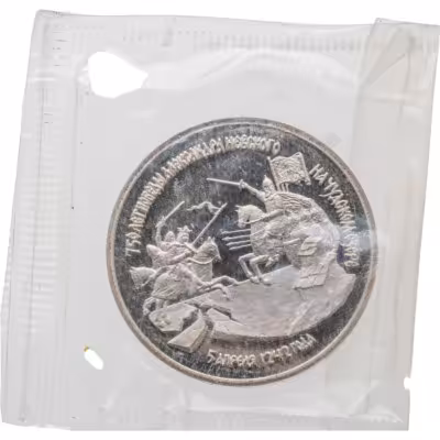 купить 3 рубля 1992 ЛМД Proof 750-летие Победы Александра Невского на Чудском озере, в запайке