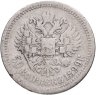 Купить 50 копеек 1899 АГ