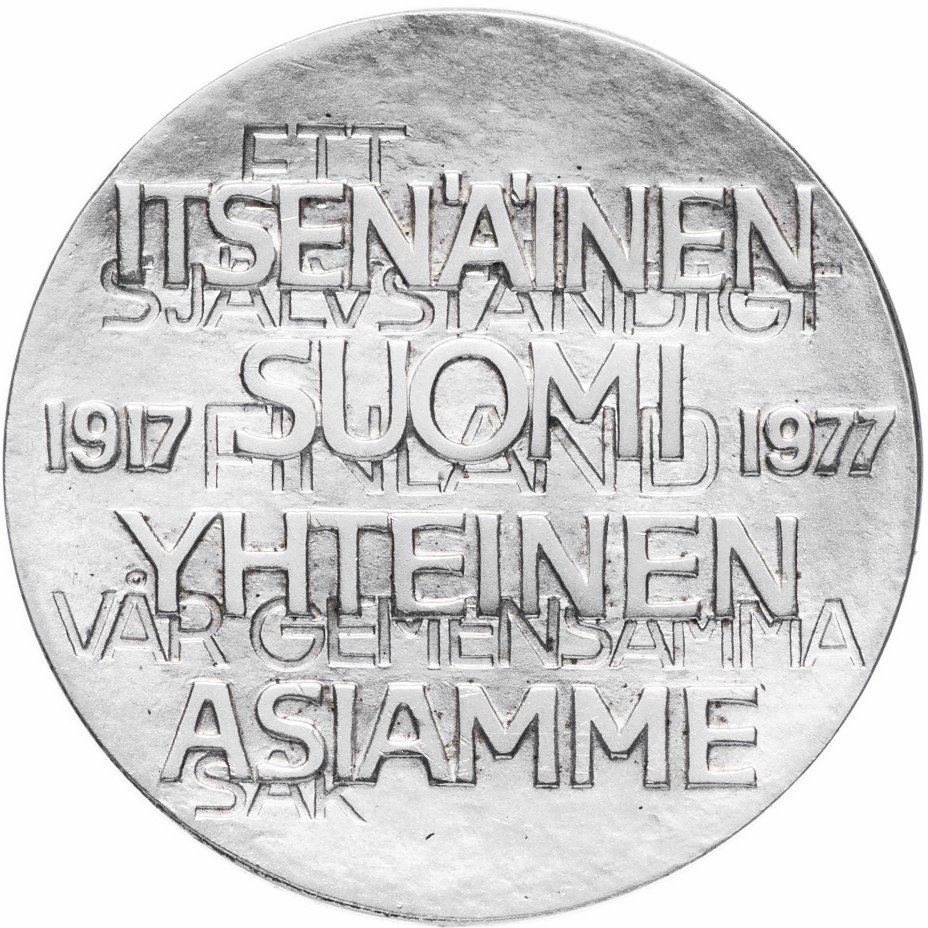 купить Финляндия 10 марок 1977 "60-летие независимости Финляндии"
