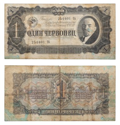 купить 1 червонец 1937 тип литер Большая/маленькая (В.И. Ленин)