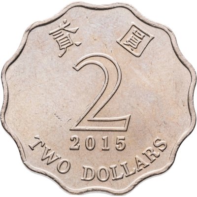 купить Гонконг 2 доллара (dollars) 2015