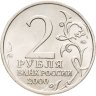 Купить 2 рубля 2000 "Смоленск (города-герои)"