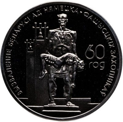 купить Беларусь 1 рубль 2004 "60 лет Освобождения Беларуси от немецко–фашистских захватчиков Памяти жертв фашизма. Хатынь" в капсуле
