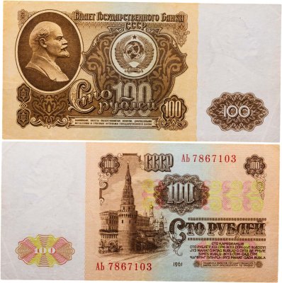 купить 100 рублей 1961