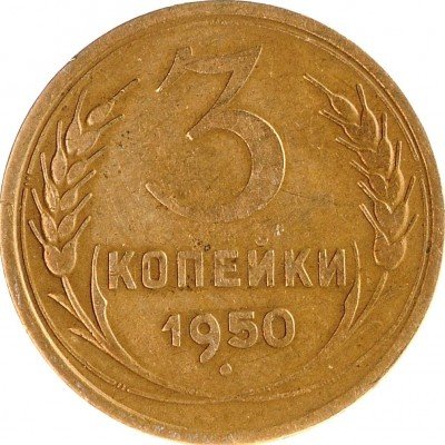 5 Копеек 1927 Года Цена