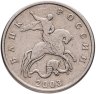 Купить 5 копеек 2003, без обозначения монетного двора