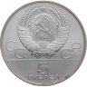 Купить 5 рублей 1980 ММД "XXII летние Олимпийские игры 1980 в Москве: Гимнастика"