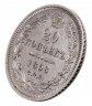 Купить 20 копеек 1858 СПБ-ФБ