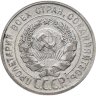 Купить 20 копеек 1929