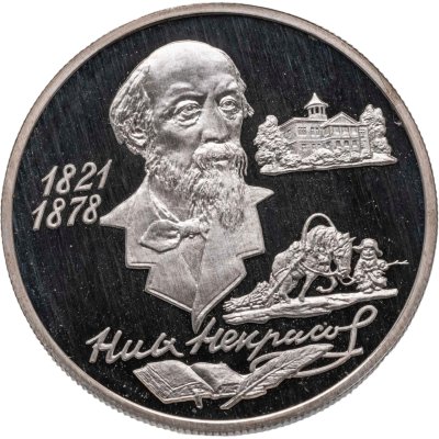 купить 2 рубля 1996 ММД Proof "175-летие со дня рождения Н.А. Некрасова"