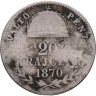 Купить Австро-Венгрия 20 крейцеров (krajczar) 1870 для Венгрии, знак монетного двора "GYF" - Карлсбург