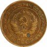 Купить 5 копеек 1930