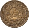 Купить 3 копейки 1935   старый тип