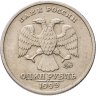 Купить 1 рубль 1999 ММД "200-летие со дня рождения А.С. Пушкина"