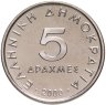 Купить Греция 5 драхм (drachmai) 2000 Аристотель (древнегреческий философ)