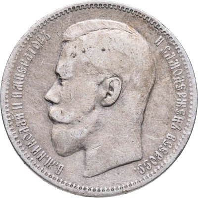 купить 1 рубль 1897 АГ