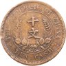 Купить Китай 10 кэш 1920