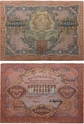 купить 10000 рублей 1919 наркомфин Крестинский, кассир Афанасьев, водяной знак "Широкие волны", серия ГТ