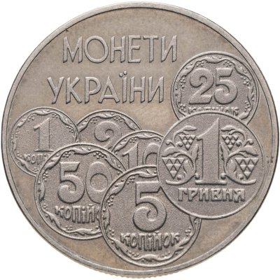 купить Украина 2 гривны 1996 "Монеты Украины"