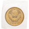 Купить 5 копеек 1989 штемпельный блеск в запайке