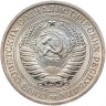 Купить 1 рубль 1971