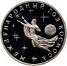 Купить 3 рубля 1992 ММД Proof Международный год Космоса, в слабе Монетник.ру PF64