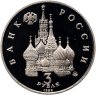 Купить 3 рубля 1992 ММД Proof Международный год Космоса, в слабе Монетник.ру PF64