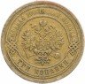 Купить 3 копейки 1881 СПБ
