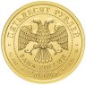 Купить 50 рублей 2010 СПМД UNC "Георгий Победоносец"