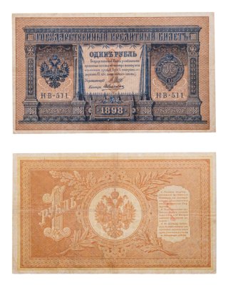 купить 1 рубль 1898 Шипов, кассир Алексеев, серия HВ