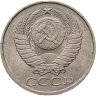 Купить 50 копеек 1990