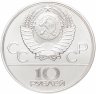 Купить 10 рублей 1980 ЛМД гонки на оленях