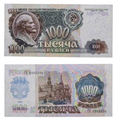 купить 1000 рублей 1992