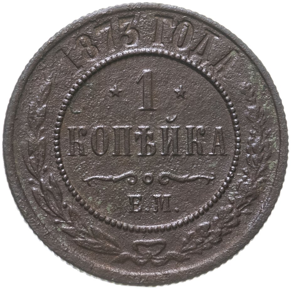 1 копейка 1895 года. Монета 1/2 копейки 1884 СПБ. Монета 1 копейка 1895 СПБ.