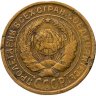 Купить 2 копейки 1933