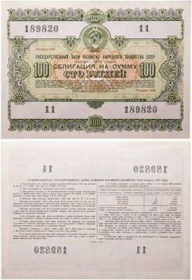 купить Облигация 100 рублей 1955 (1975) Государственный заем развития народного хозяйства СССР