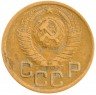 Купить 3 копейки 1949