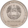 Купить Приднестровье 25 рублей 2024 "XXXIII Летние Олимпийские игры в Париже"
