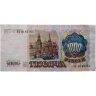 Купить 1000 рублей 1991 Серия АА