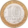 Купить 10 рублей 2002 ММД "Дербент (древние города России, ДГР)"