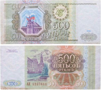 купить 500 рублей 1993 тип литер Большая/Большая