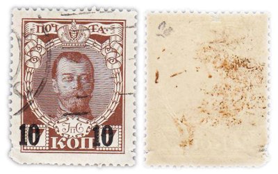 купить Марки 7 копеек (с надпечаткой 10 копеек) 1913 из серии "300 лет дому Романовых"