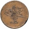 Купить Османская империя (Турция) 40 пара 1861
