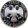 Купить 2 рубля 1994 ЛМД Proof 115-летие со дня рождения П.П. Бажова