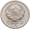 Купить 15 копеек 1936