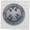 Купить 1 рубль 1993 ЛМД Proof 130-летие со дня рождения В.И.Вернадского, в банковской запайке
